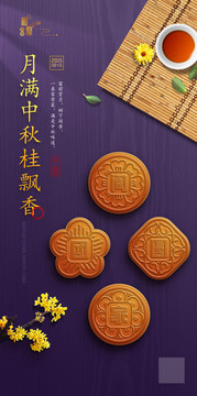 中秋節(jié)