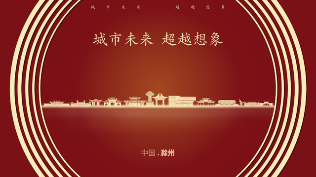 中國滁州