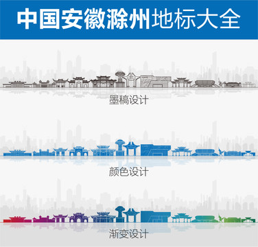 滁州地標