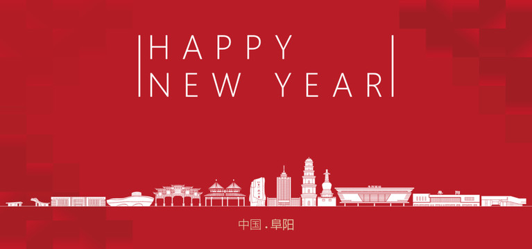 阜陽(yáng)新年