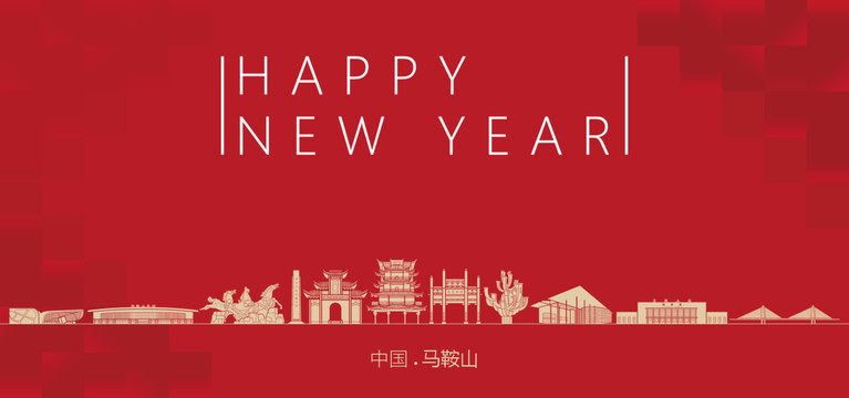 馬鞍山新年
