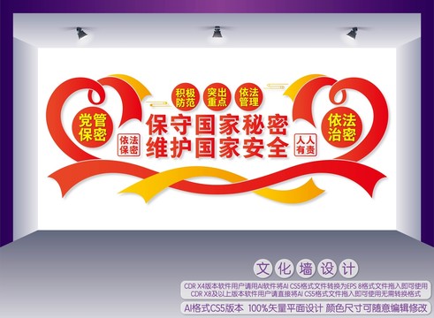保守國家秘密