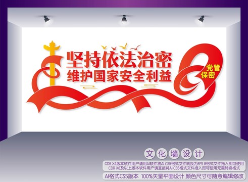 依法治密文化墻