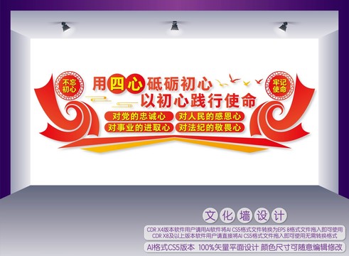 黨員干部四心