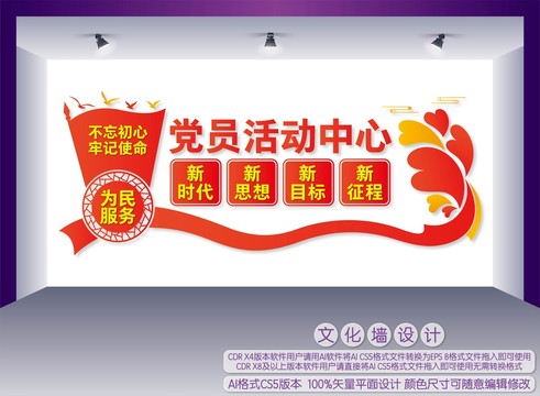 黨員活動(dòng)中心