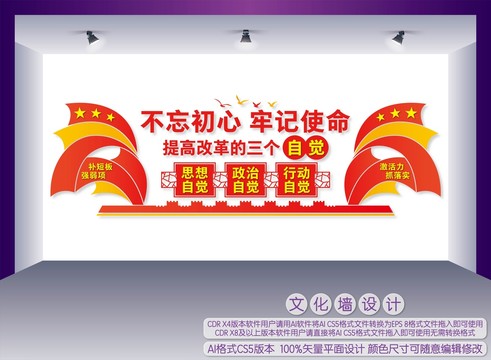 三個自覺