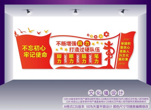 四力文化墻