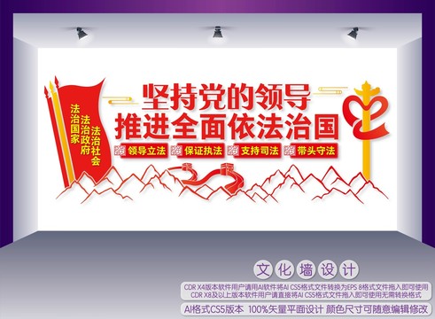 堅持黨的領導