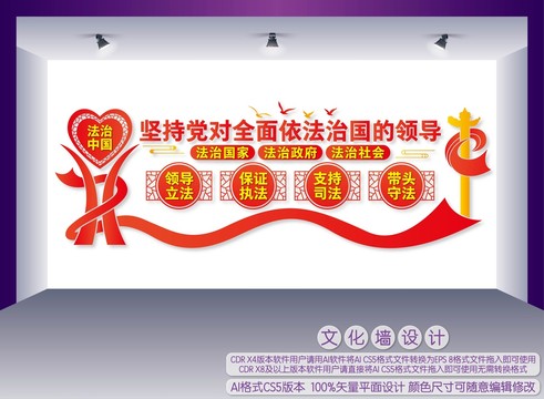 法治建設文化墻