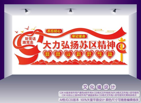 蘇區(qū)精神