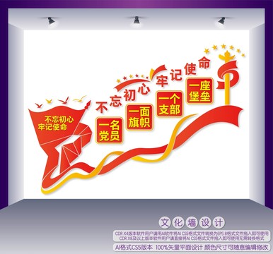 黨建樓梯間文化墻