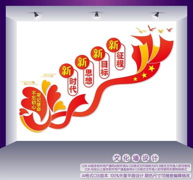 四新樓梯間文化墻