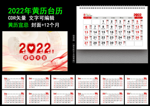 2022年黃歷年歷