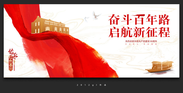 建黨100周年