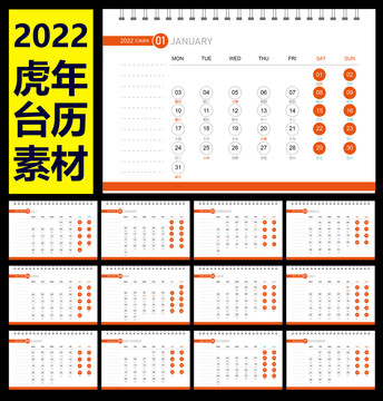 2022時尚炫彩臺歷