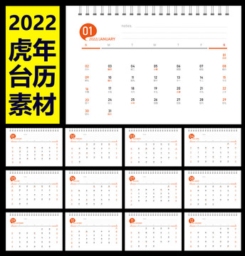 2022虎年台历背面