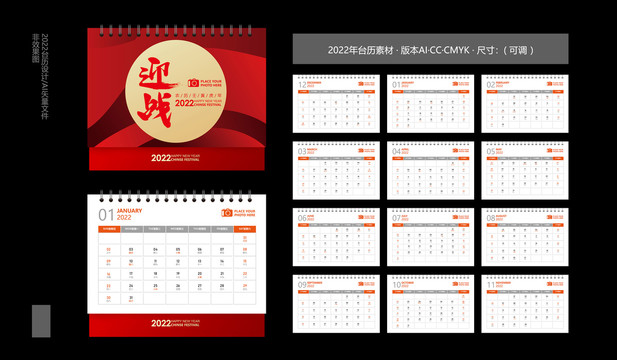 2022新年臺歷