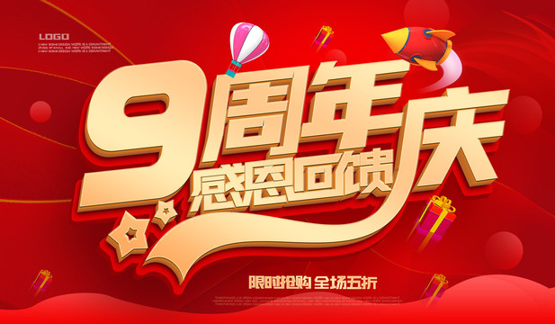 9周年慶