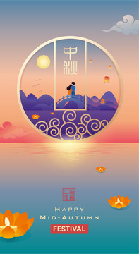 中秋海報