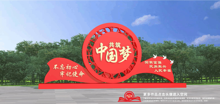 中國(guó)夢(mèng)雕塑