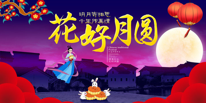 中秋節(jié)