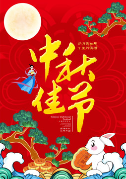 中秋促銷