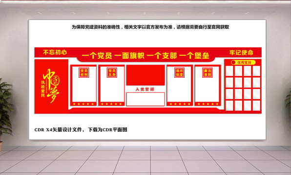 黨建背景