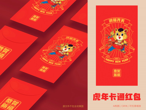 虎年紅包