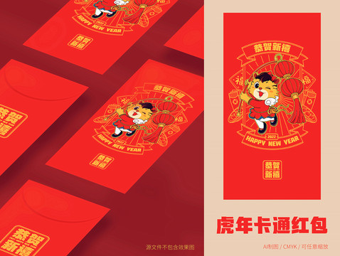 虎年紅包