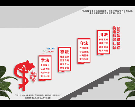 法治樓梯文化墻