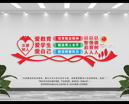 師德師風建設(shè)