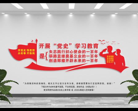 黨史文化墻