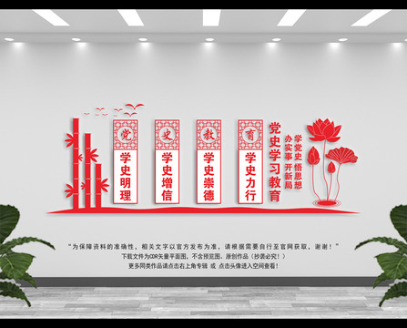 黨史文化墻