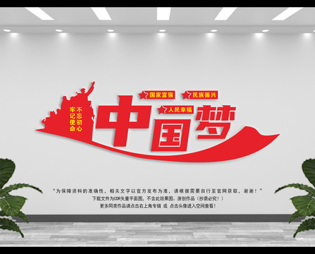 中国梦