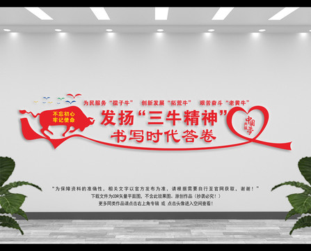 發(fā)揚(yáng)三牛精神