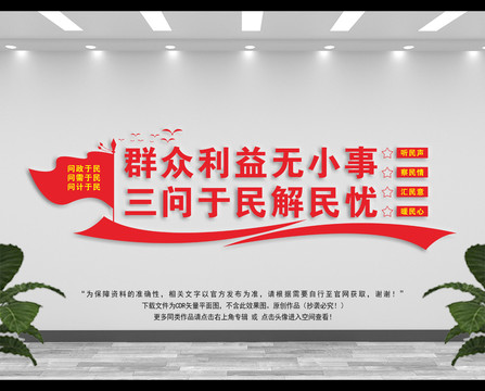 三問于民