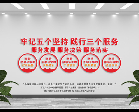 五個(gè)堅(jiān)持三個(gè)服務(wù)