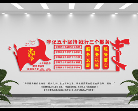 五個(gè)堅(jiān)持三個(gè)服務(wù)