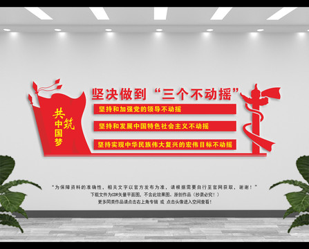 三個(gè)不動(dòng)搖