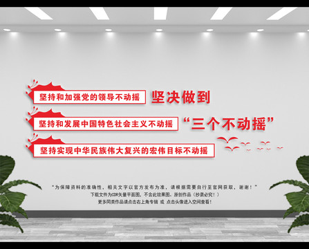 三個(gè)不能動(dòng)搖