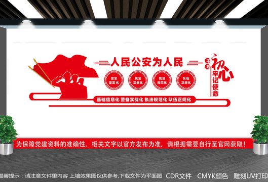 人民公安為人民