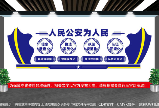 人民公安為人民