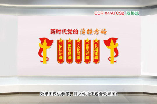 新時(shí)代黨的治疆方略