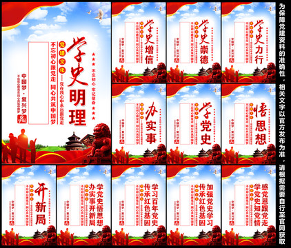 黨史