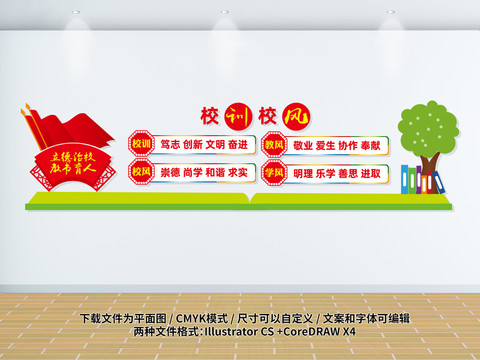 校風校訓
