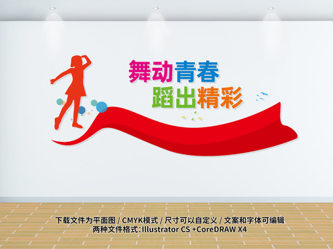 舞蹈文化墻