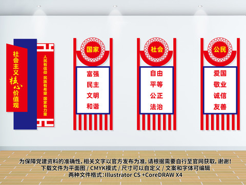 社會(huì)主義核心價(jià)值觀造型
