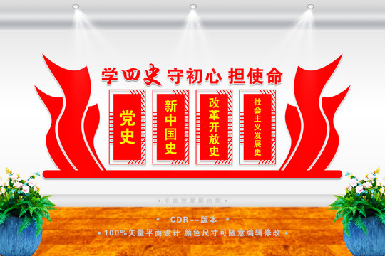 黨建文化墻