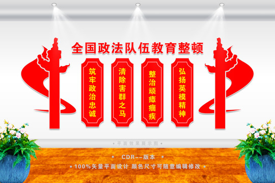 政法教育文化墻