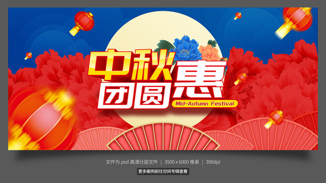 中秋節(jié)促銷